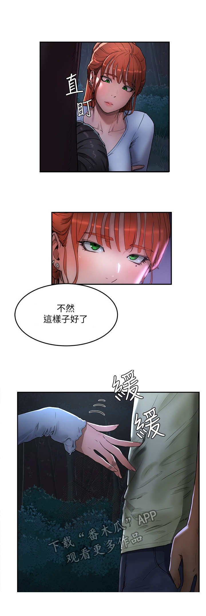 第11章：半夜见面