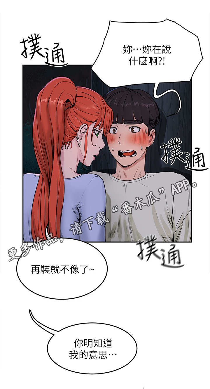 第12章：劈腿