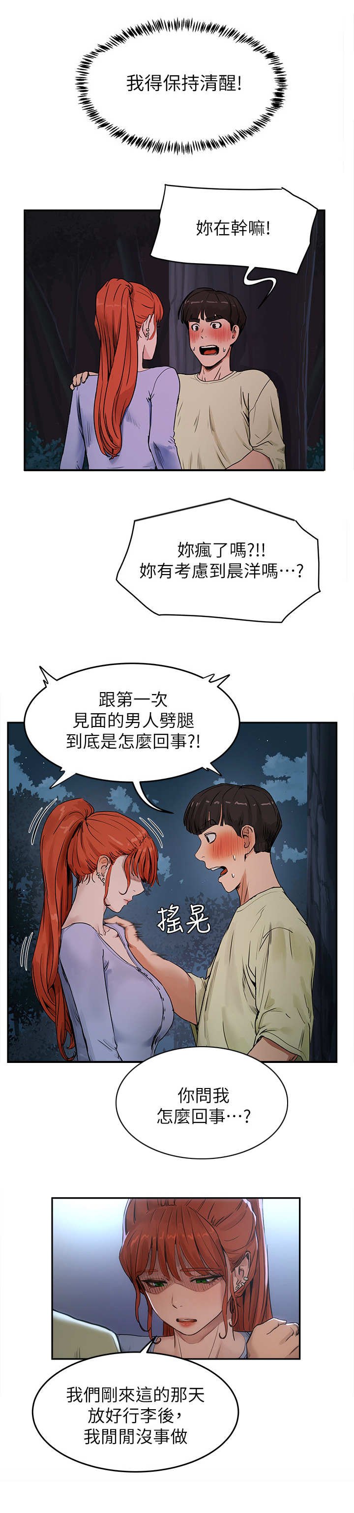 第12章：劈腿