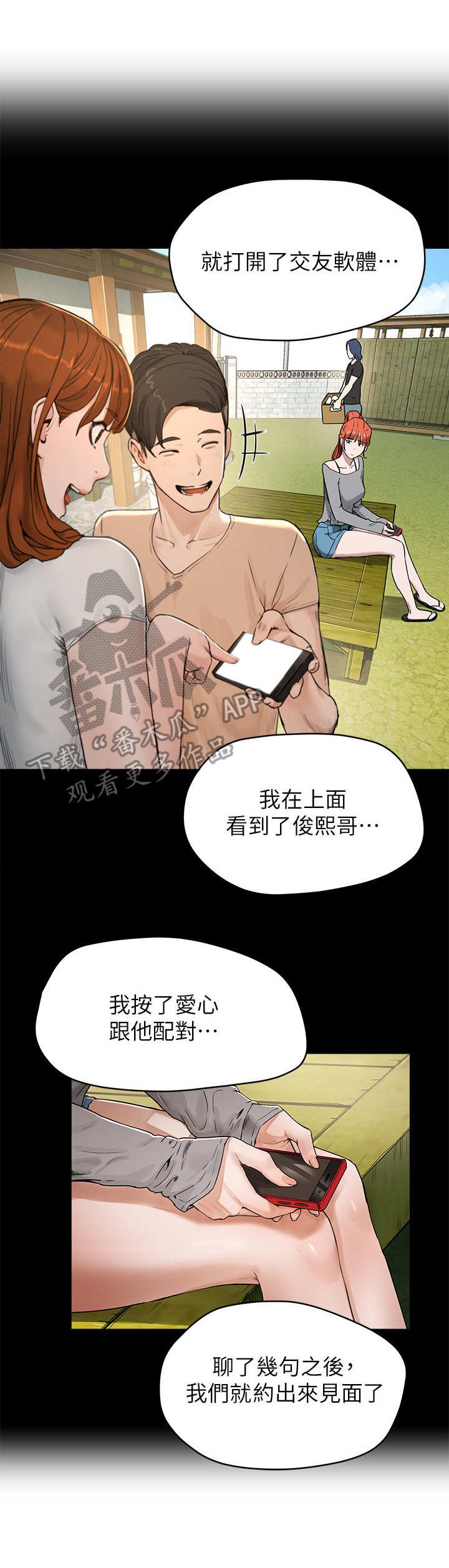 第12章：劈腿
