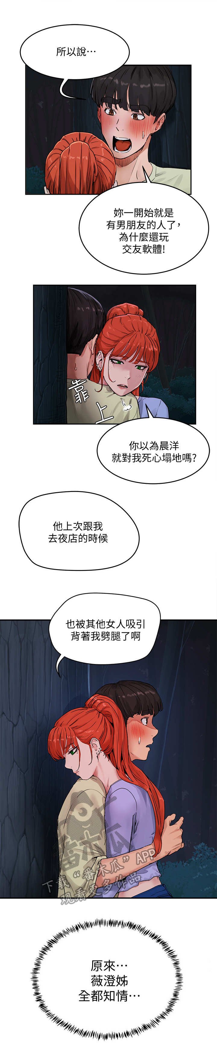 第12章：劈腿