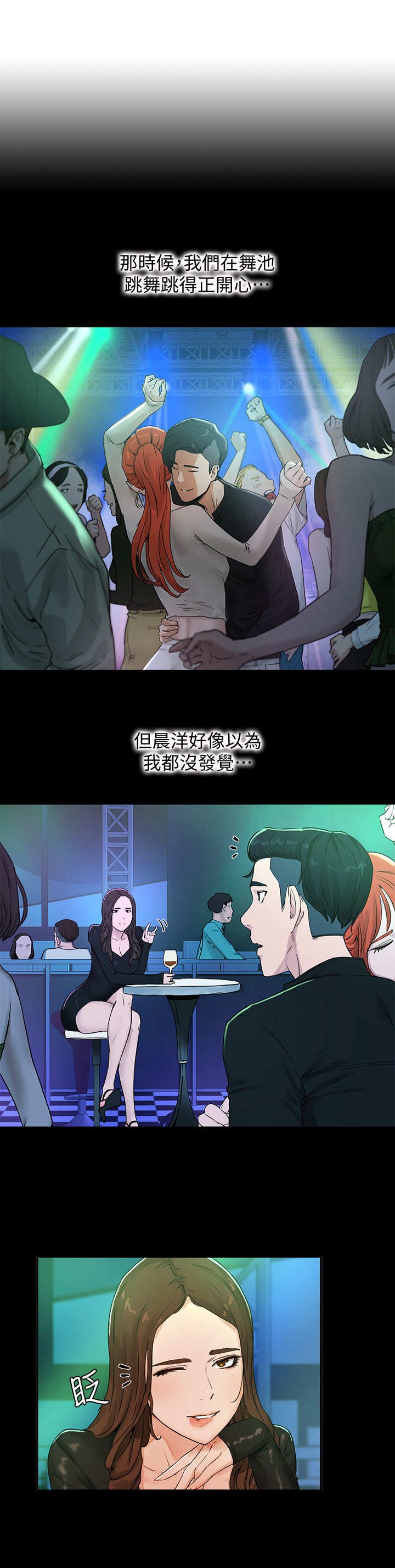 第12章：劈腿