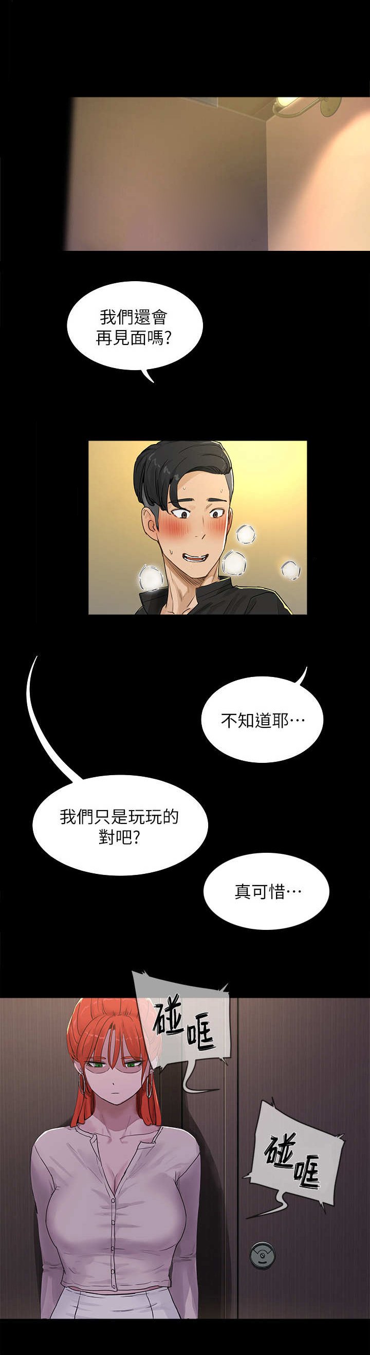 第12章：劈腿