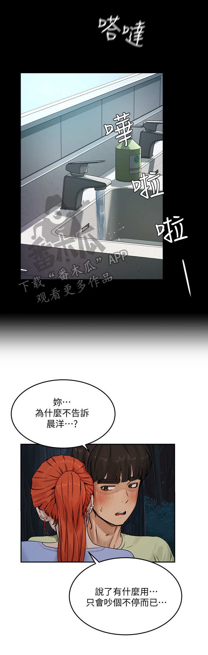 第12章：劈腿