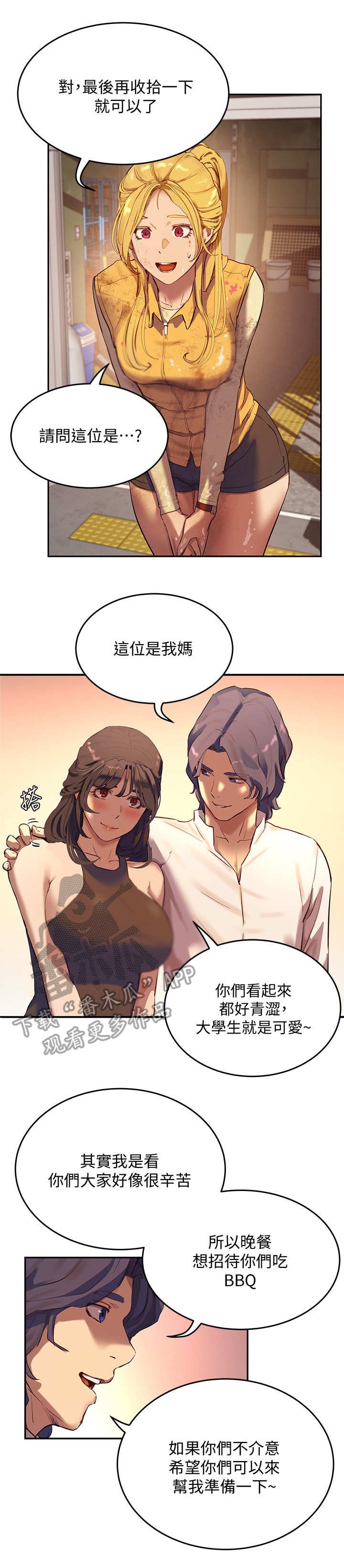 第17章：使眼色