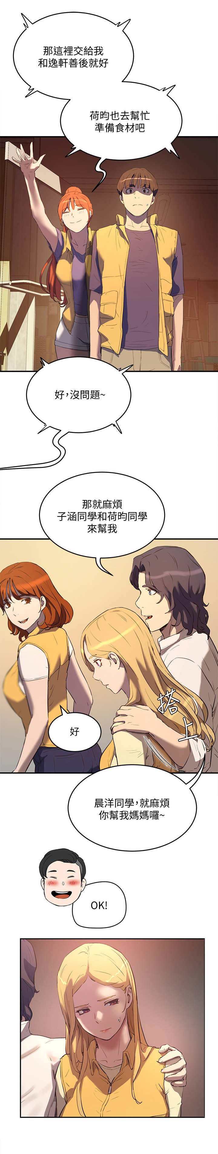 第17章：使眼色