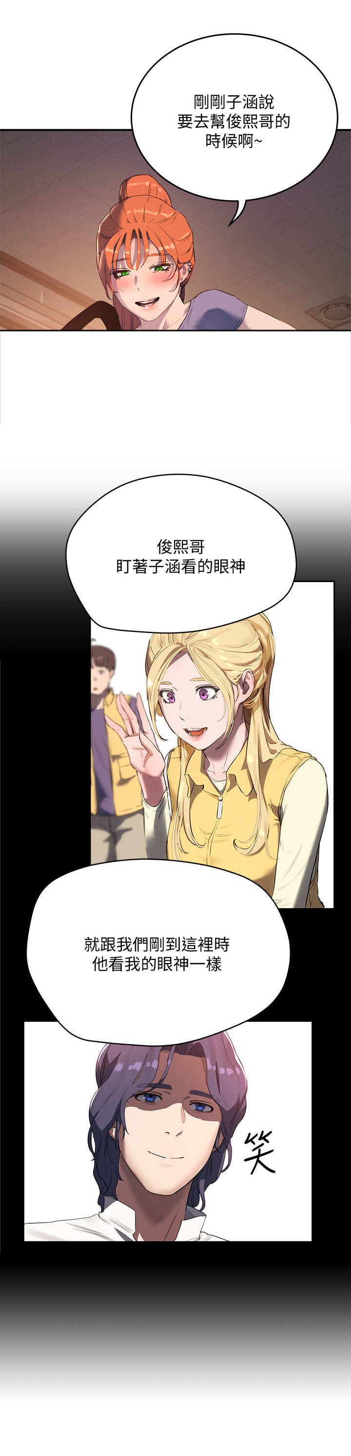 第17章：使眼色
