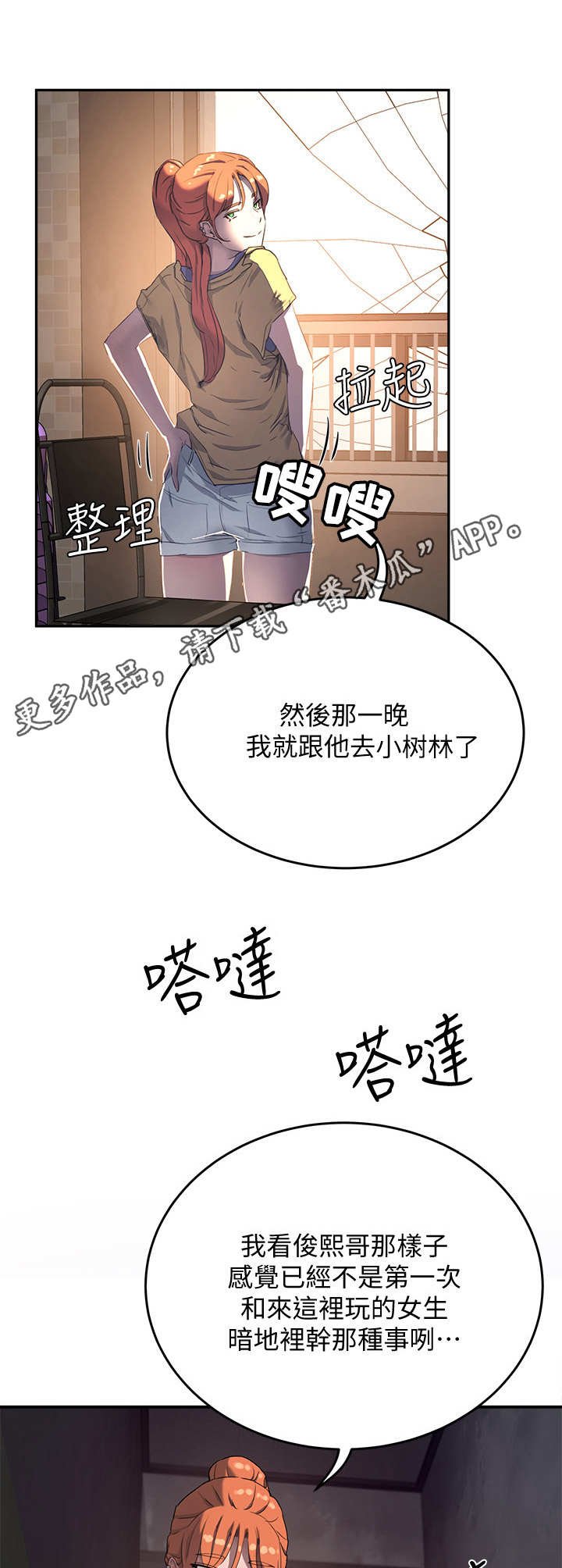 第18章：危言耸听