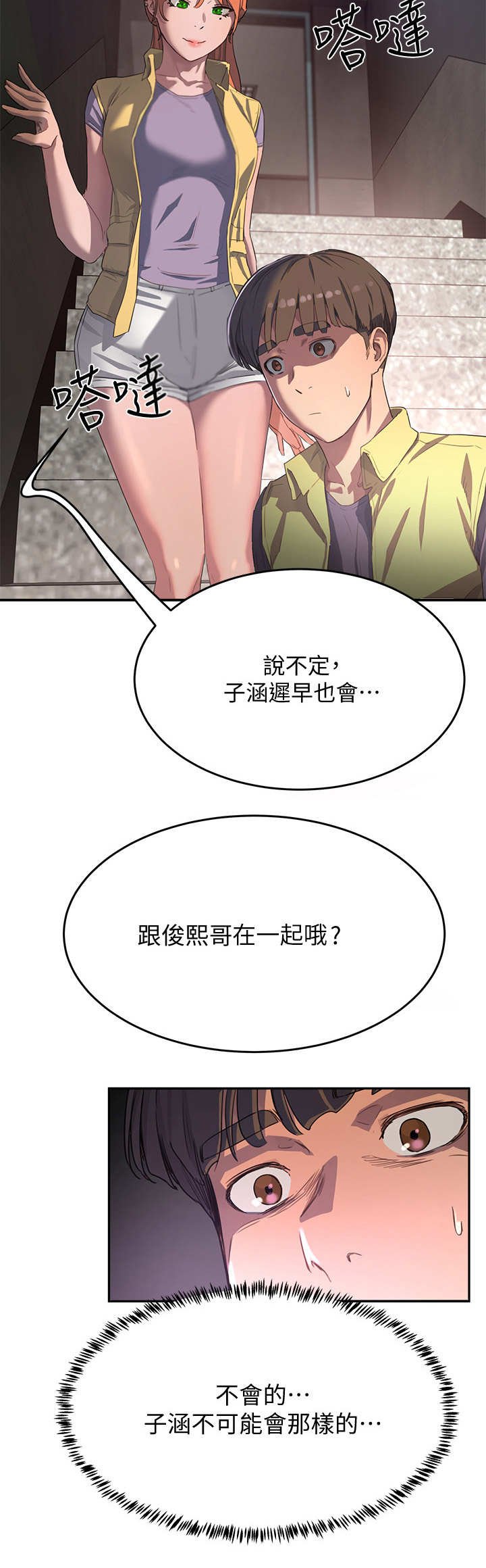 第18章：危言耸听