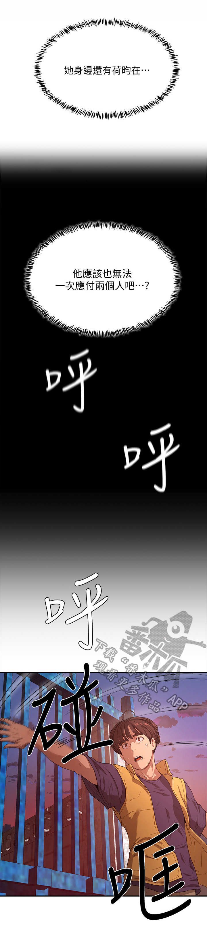 第18章：危言耸听