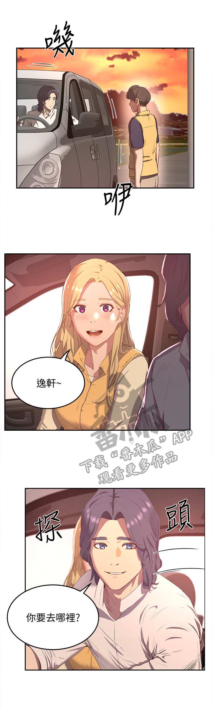 第19章： 安心