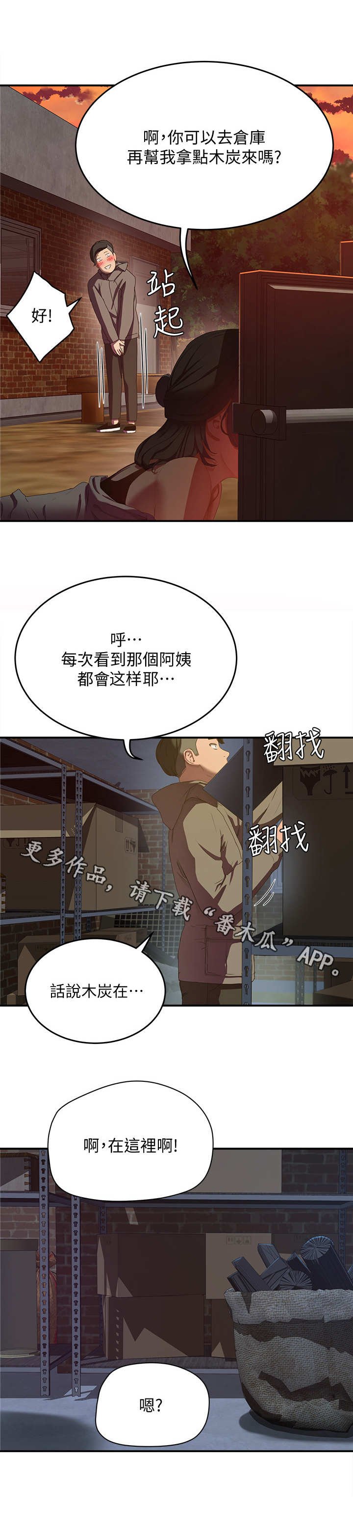 第19章： 安心