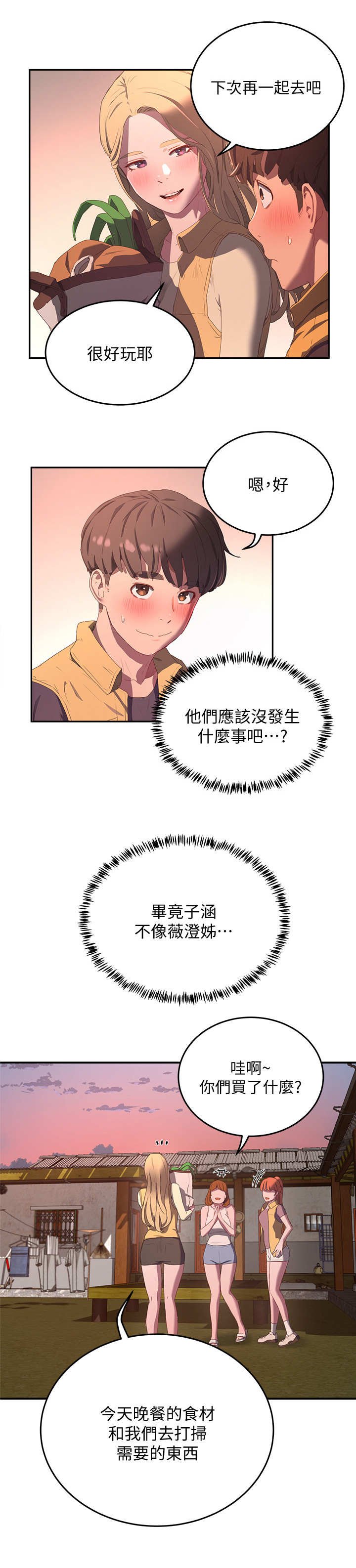 第19章： 安心