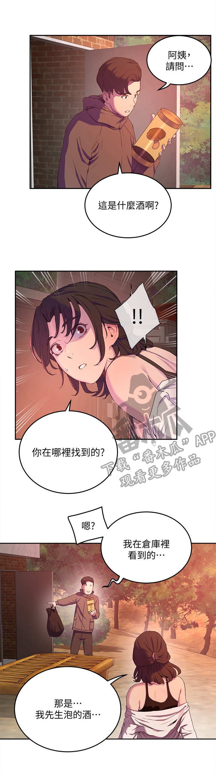 第20章：药酒