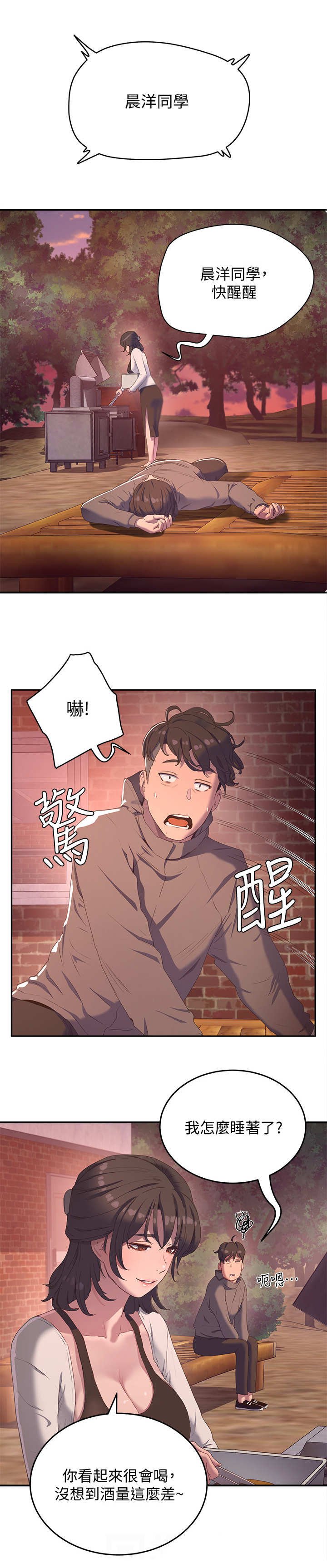 第21章：起哄