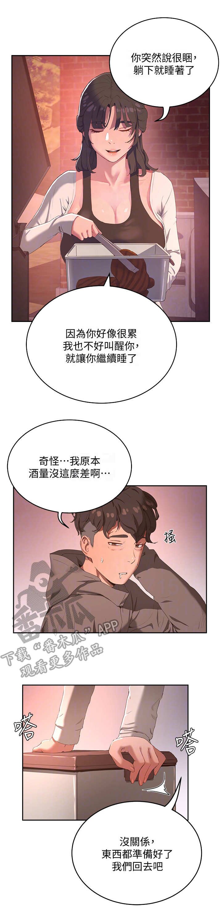 第21章：起哄