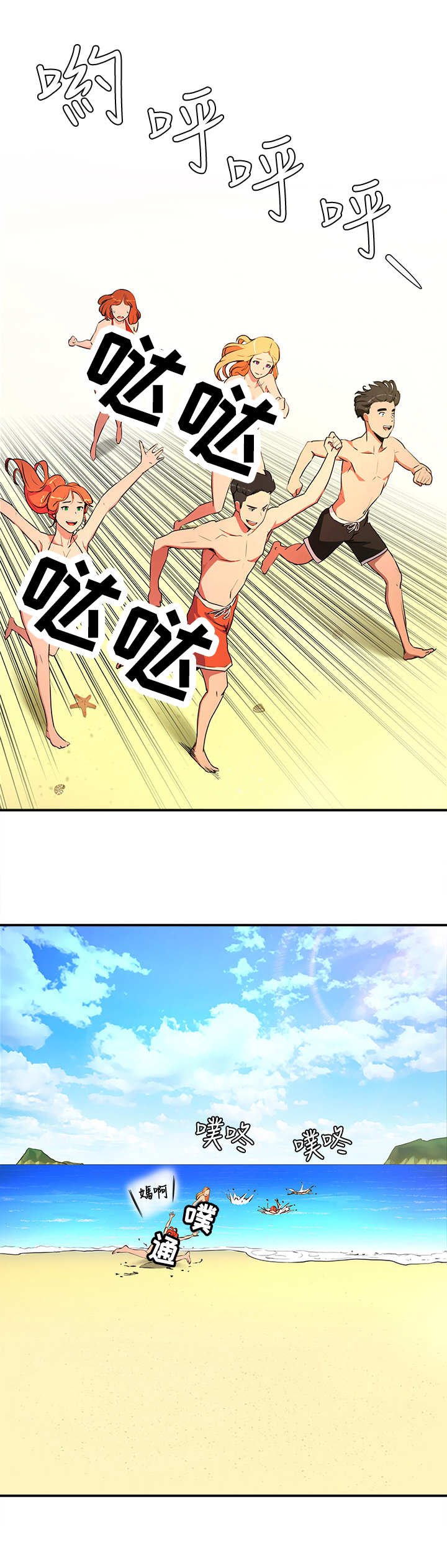 第3章：海滩