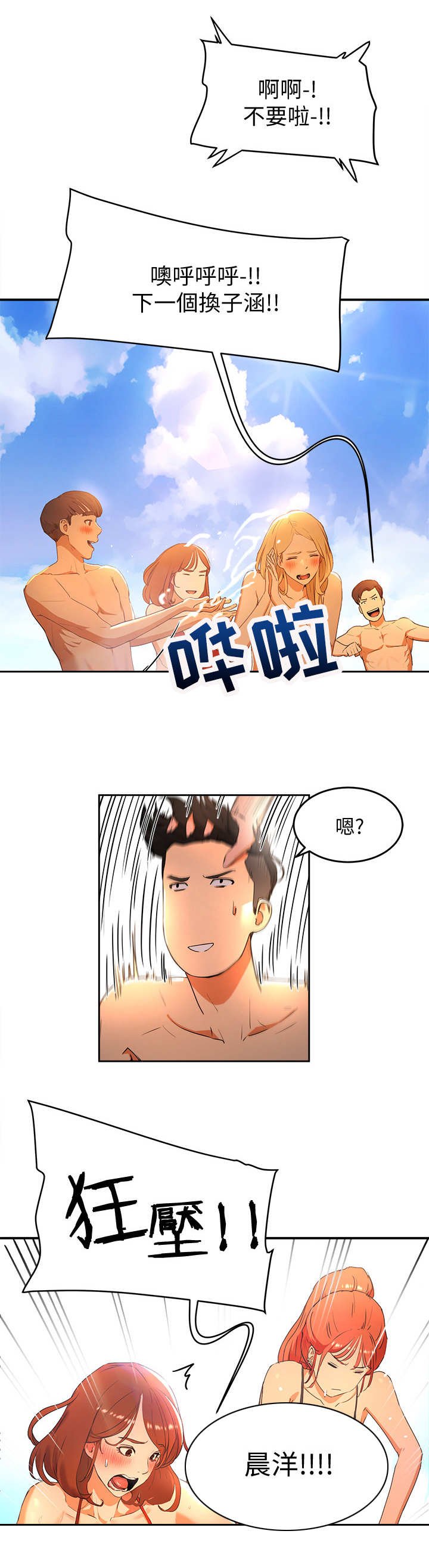 第3章：海滩