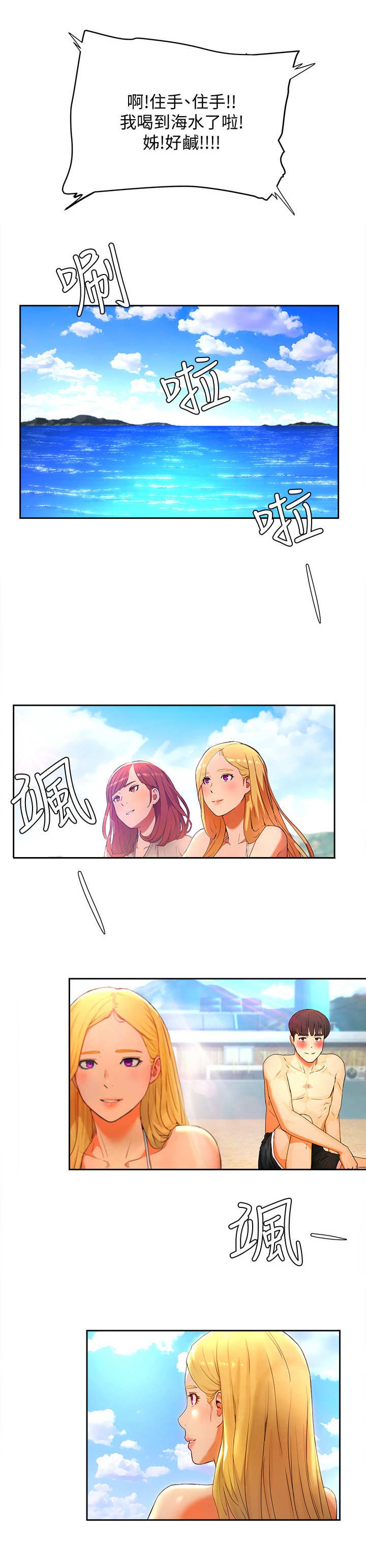 第3章：海滩