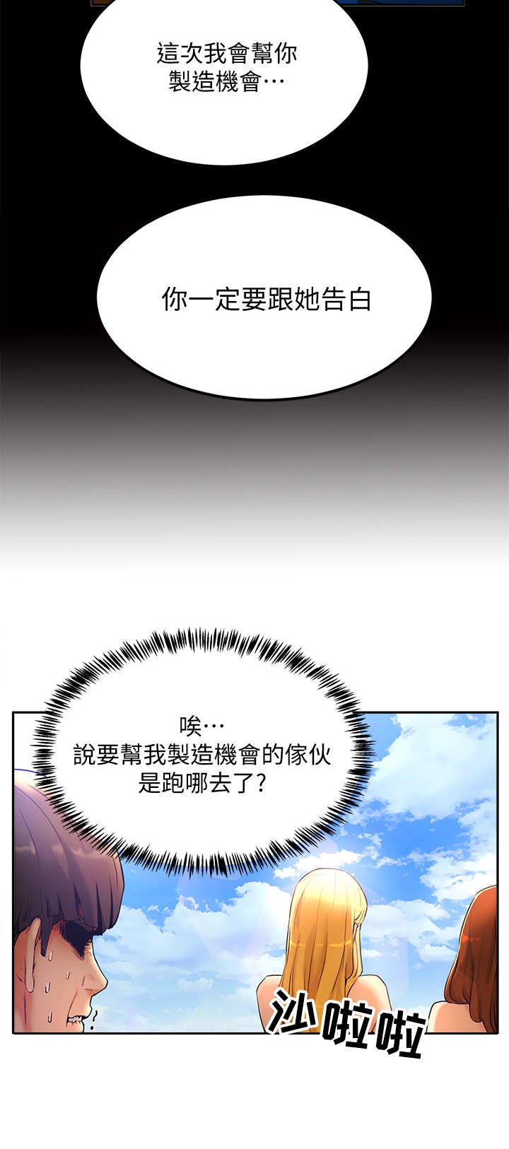 第3章：海滩