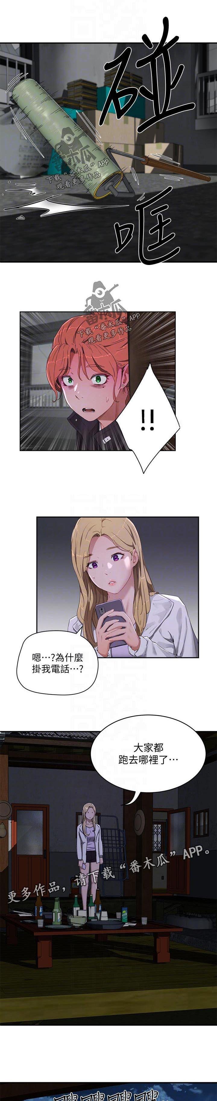第30章：被发现了