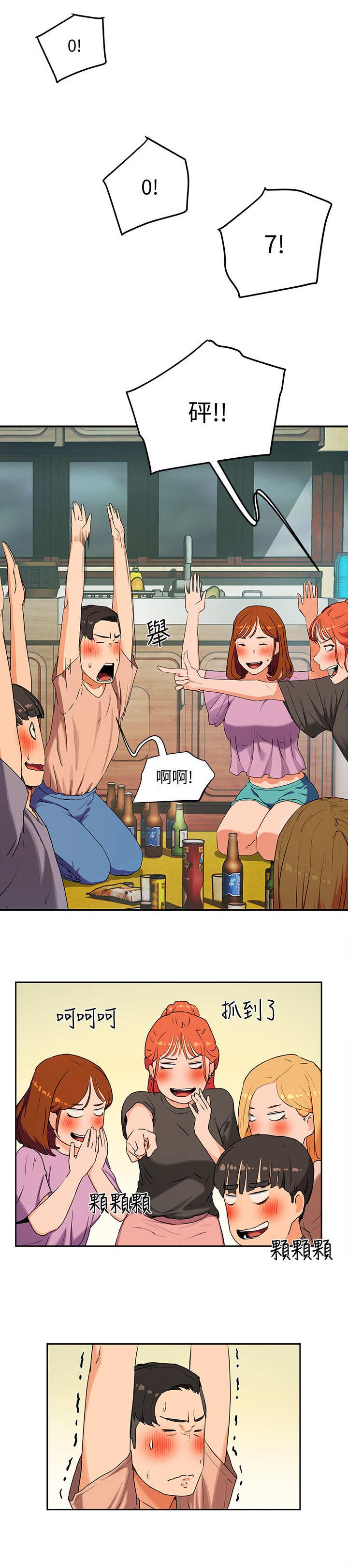 第4章：酒桌游戏