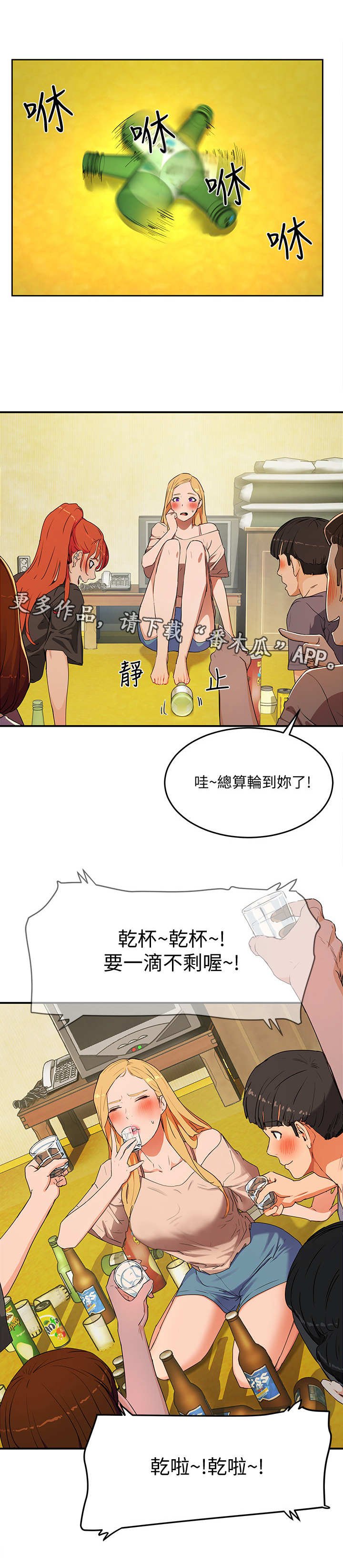 第4章：酒桌游戏