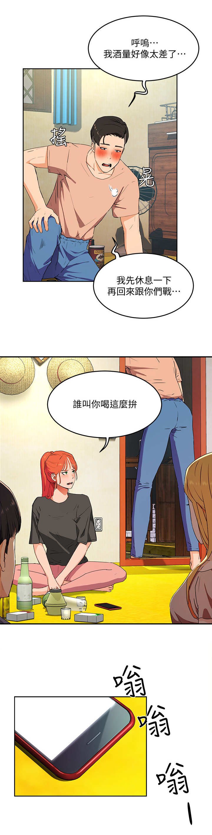 第4章：酒桌游戏