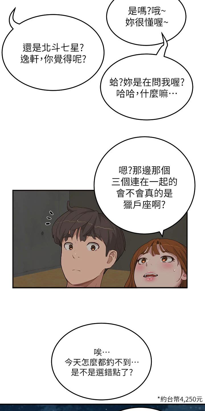 第42章：偷偷摸摸