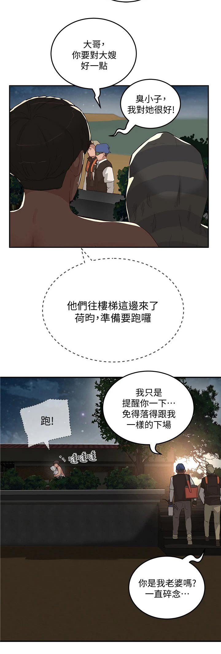 第42章：偷偷摸摸