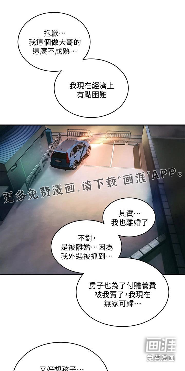 第43章：吃相