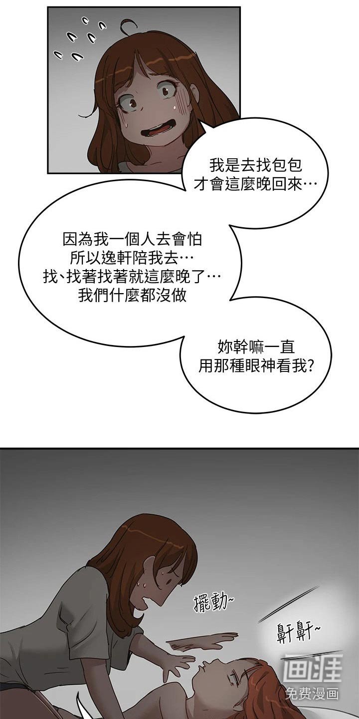 第43章：吃相