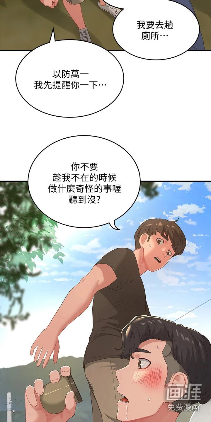 第48章：悄悄