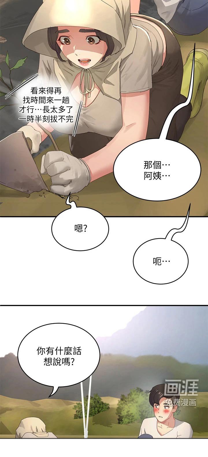 第48章：悄悄