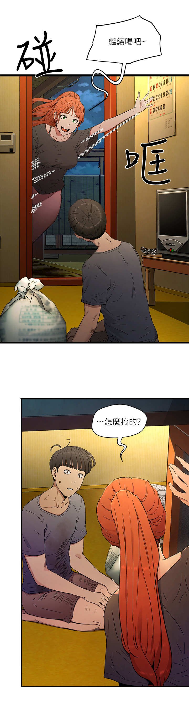 第5章：惊人一幕