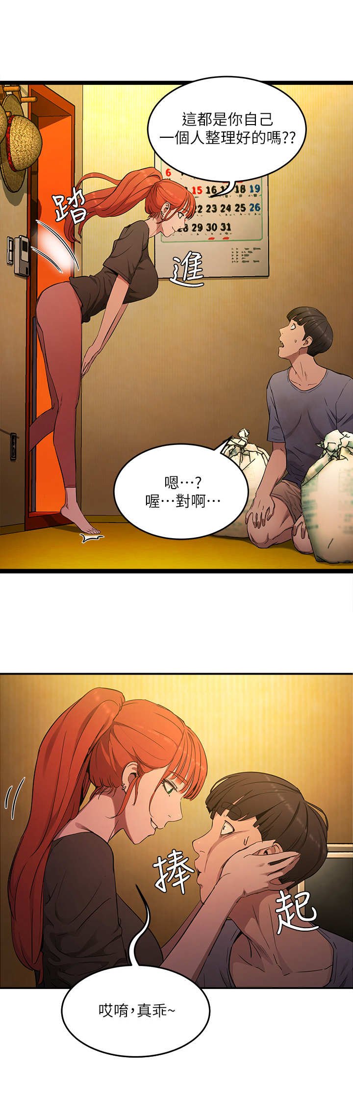 第5章：惊人一幕