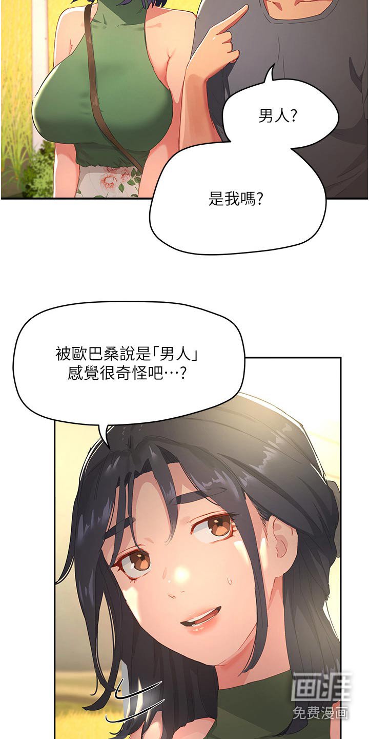 第52章：美好回忆