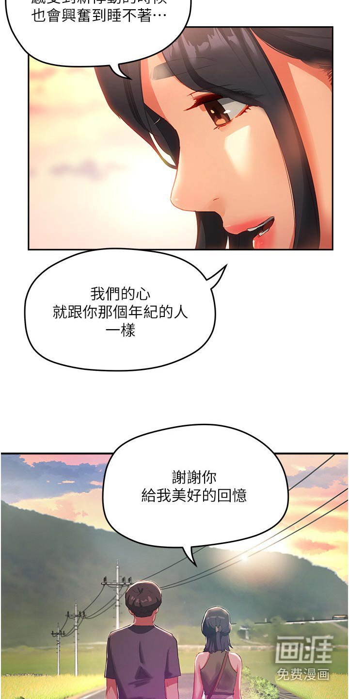 第52章：美好回忆