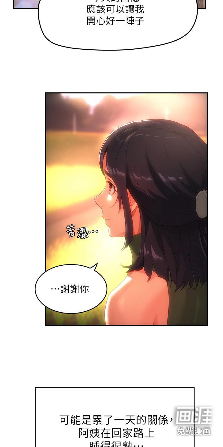 第52章：美好回忆