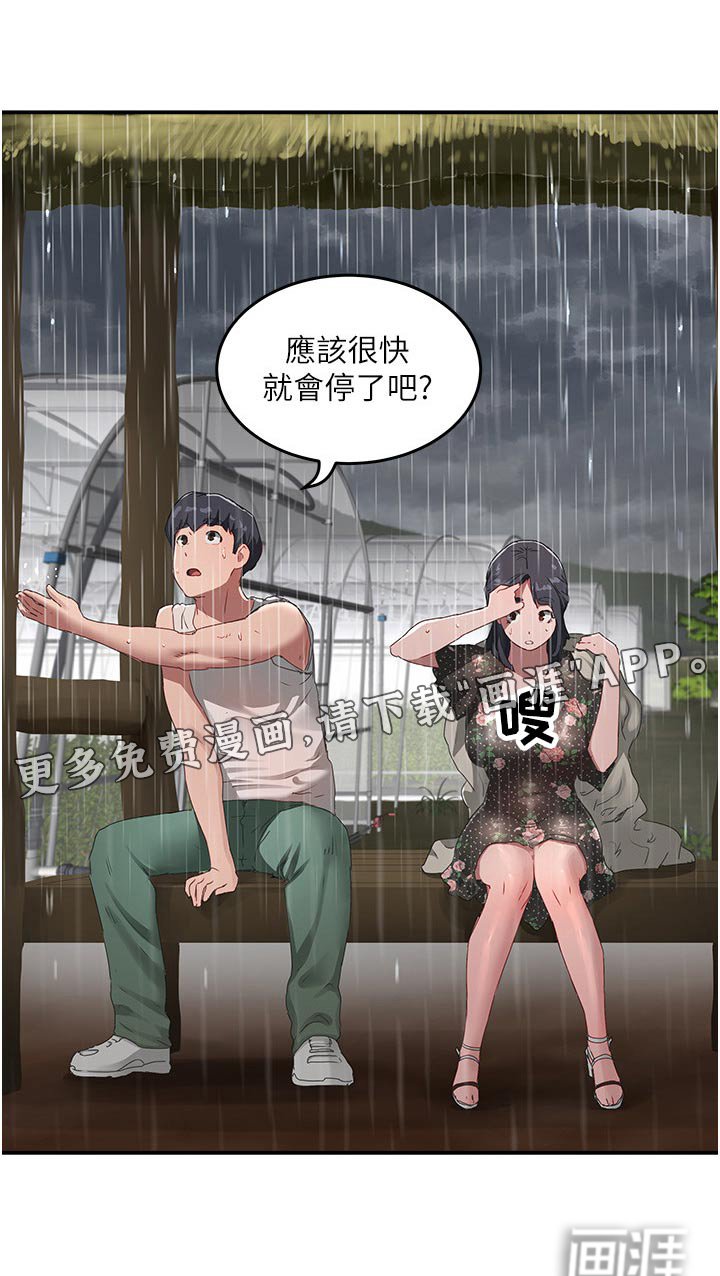 第53章：下大雨