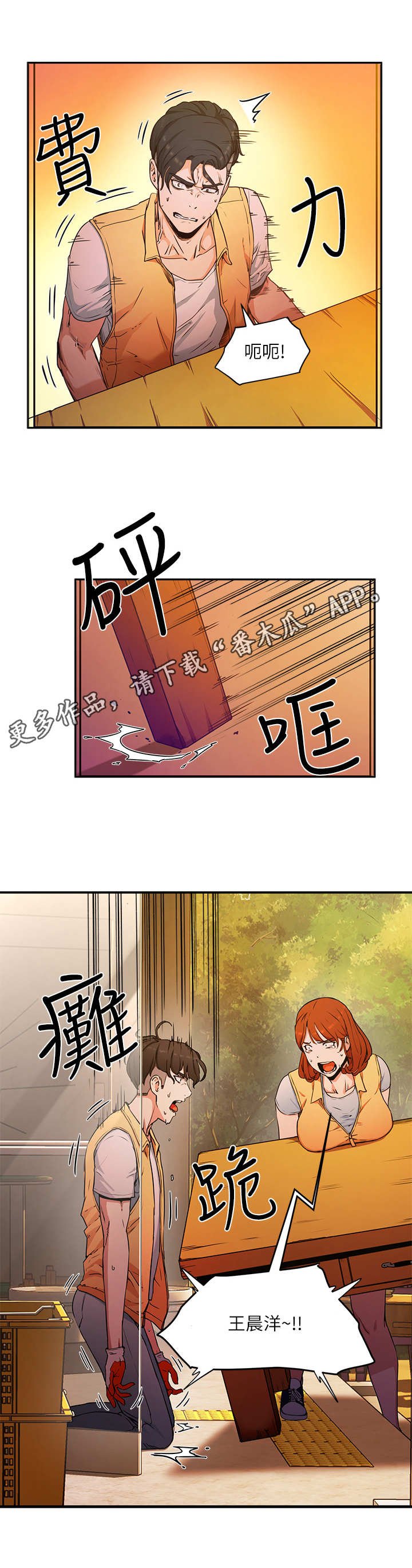 第6章：精疲力尽