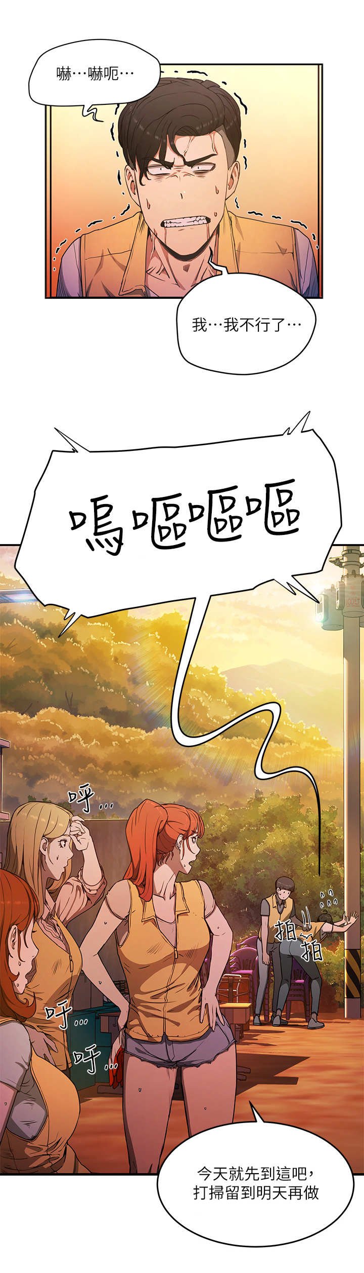 第6章：精疲力尽