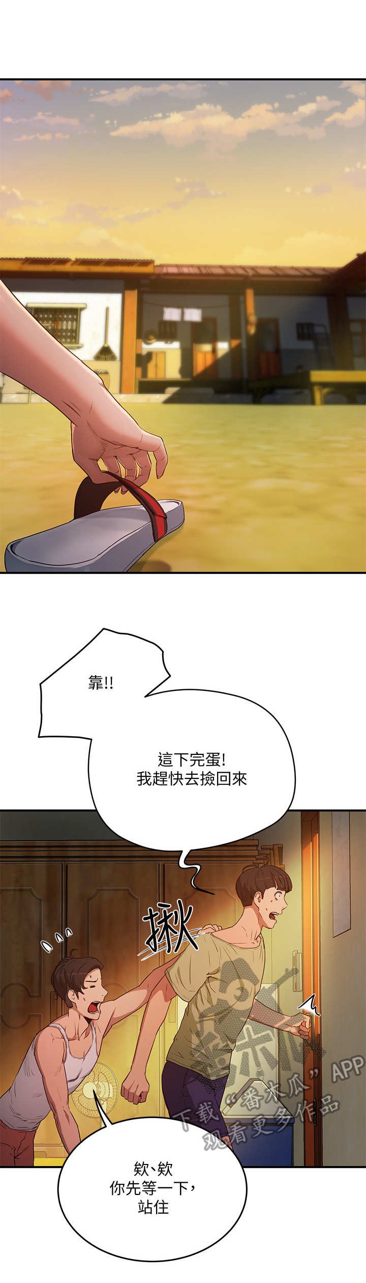 第9章：尴尬