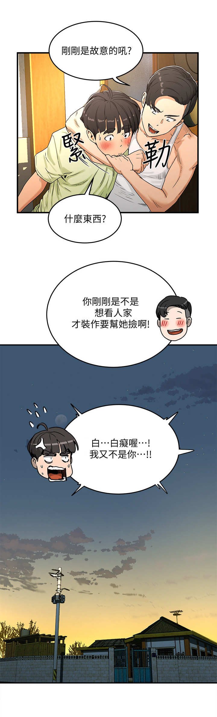 第9章：尴尬
