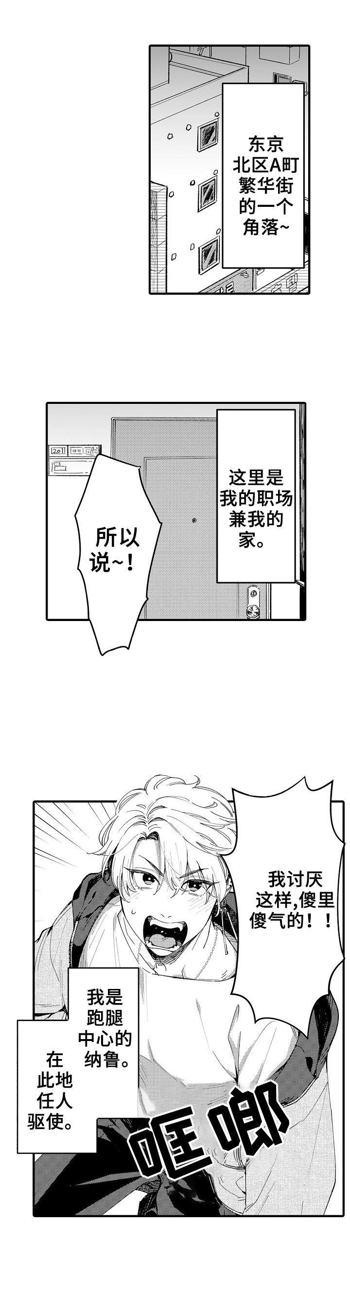 第1章：接受委托