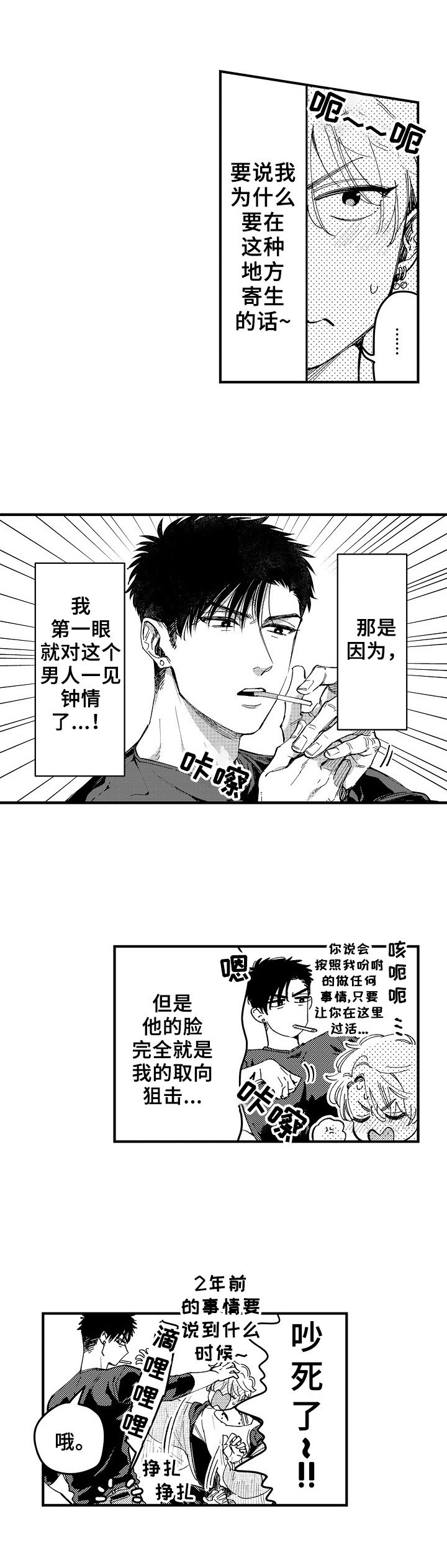 第1章：接受委托