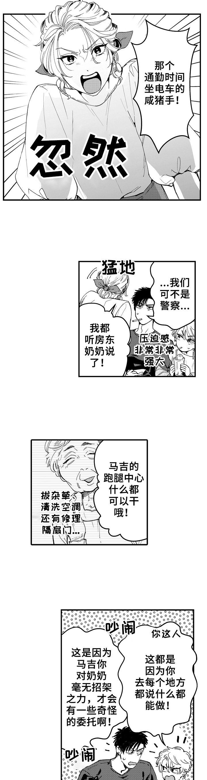 第1章：接受委托