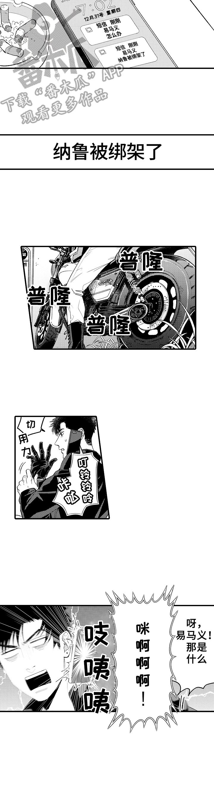 第12章：绑架