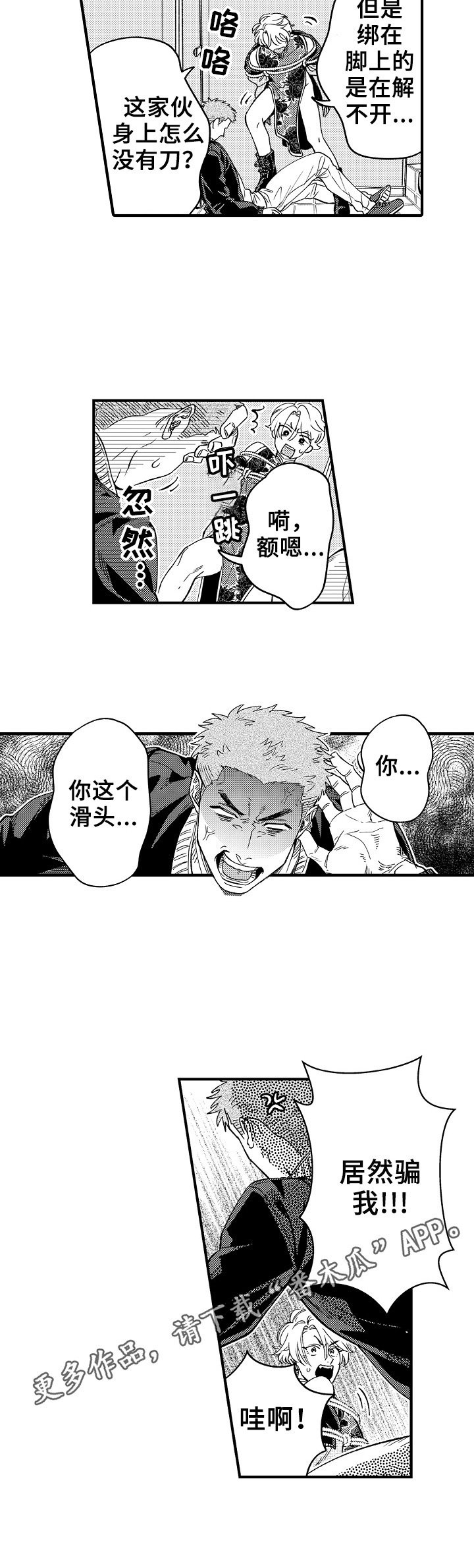 第14章：偷袭