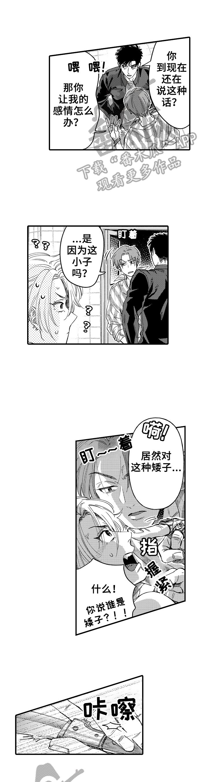 第16章：危险人物